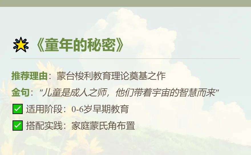 📚 育儿成长书单 | 做智慧父母的阅读指南