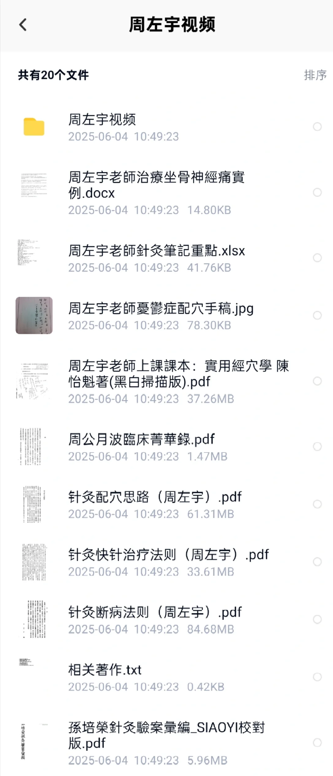 周左宇书籍pdf与视频，文档，笔记