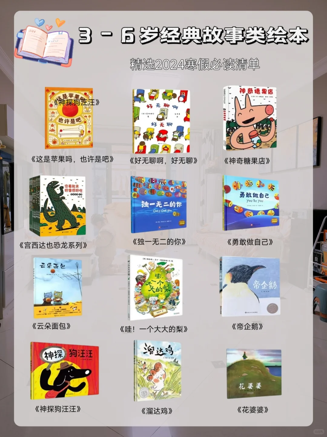 🔥寒假必读清单！3-6岁从这些绘本中选！