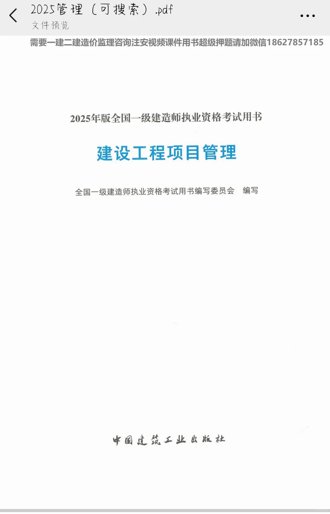 2025版一建教材(可搜索)