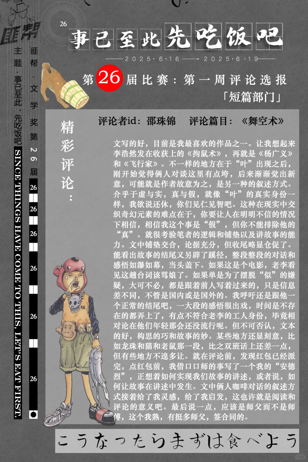 匪帮文学奖26届，第一周评论达11万字