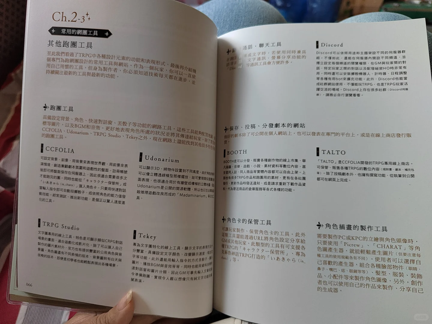 一个关于TRPG游戏设计的书📚