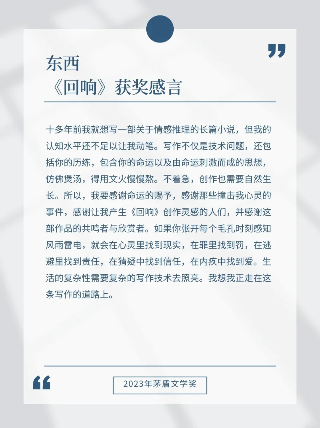 2023年茅盾文学奖：永远会被文字的力量打动