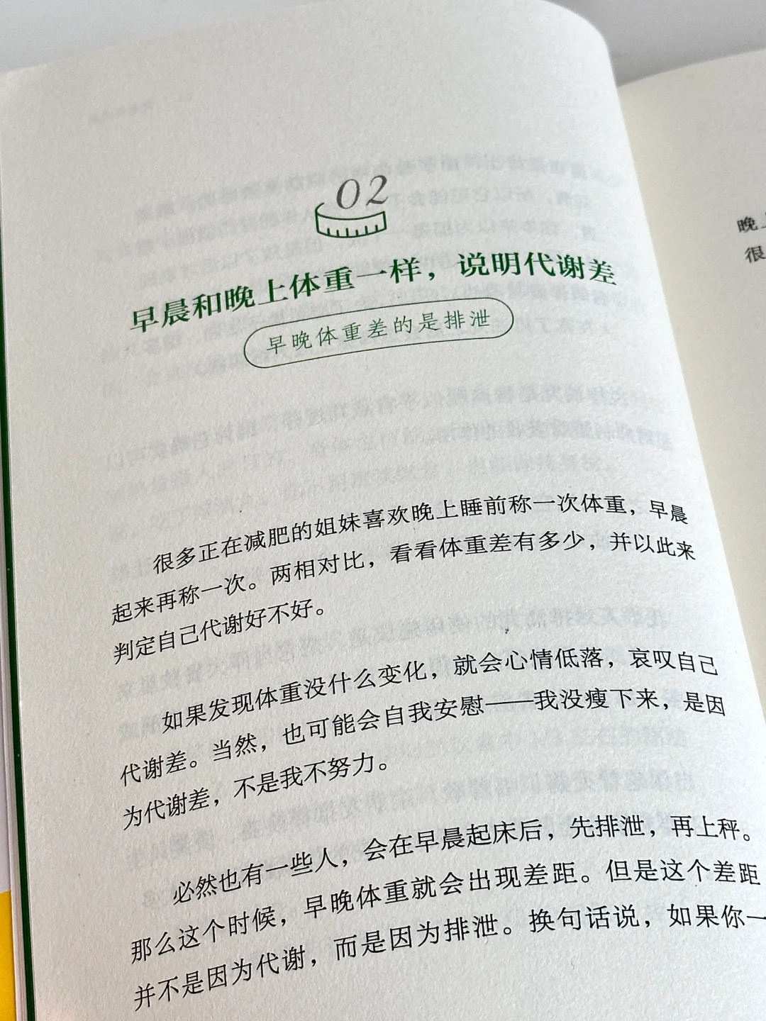 巨巨巨实用！！所有女生，减肥看这本书就够了！