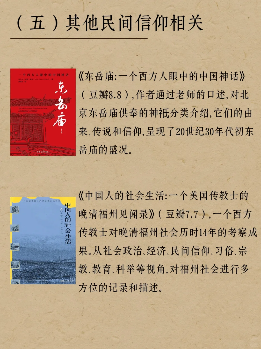 读完这本书，我整理出一份民间信仰书单（40本