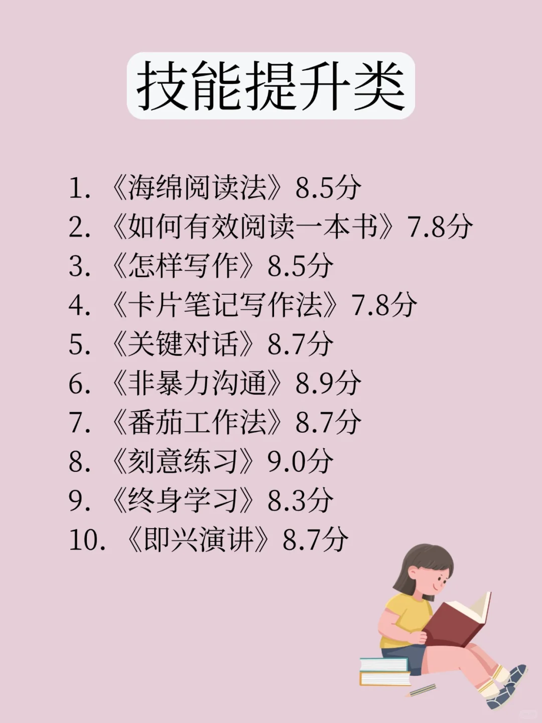 女生必看📚不同成长需求的私藏书单