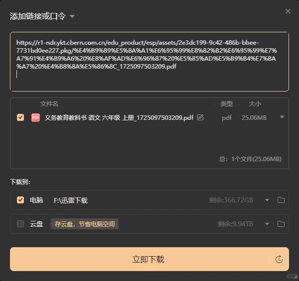 中小学智慧教育平台教材电子版下载教程！