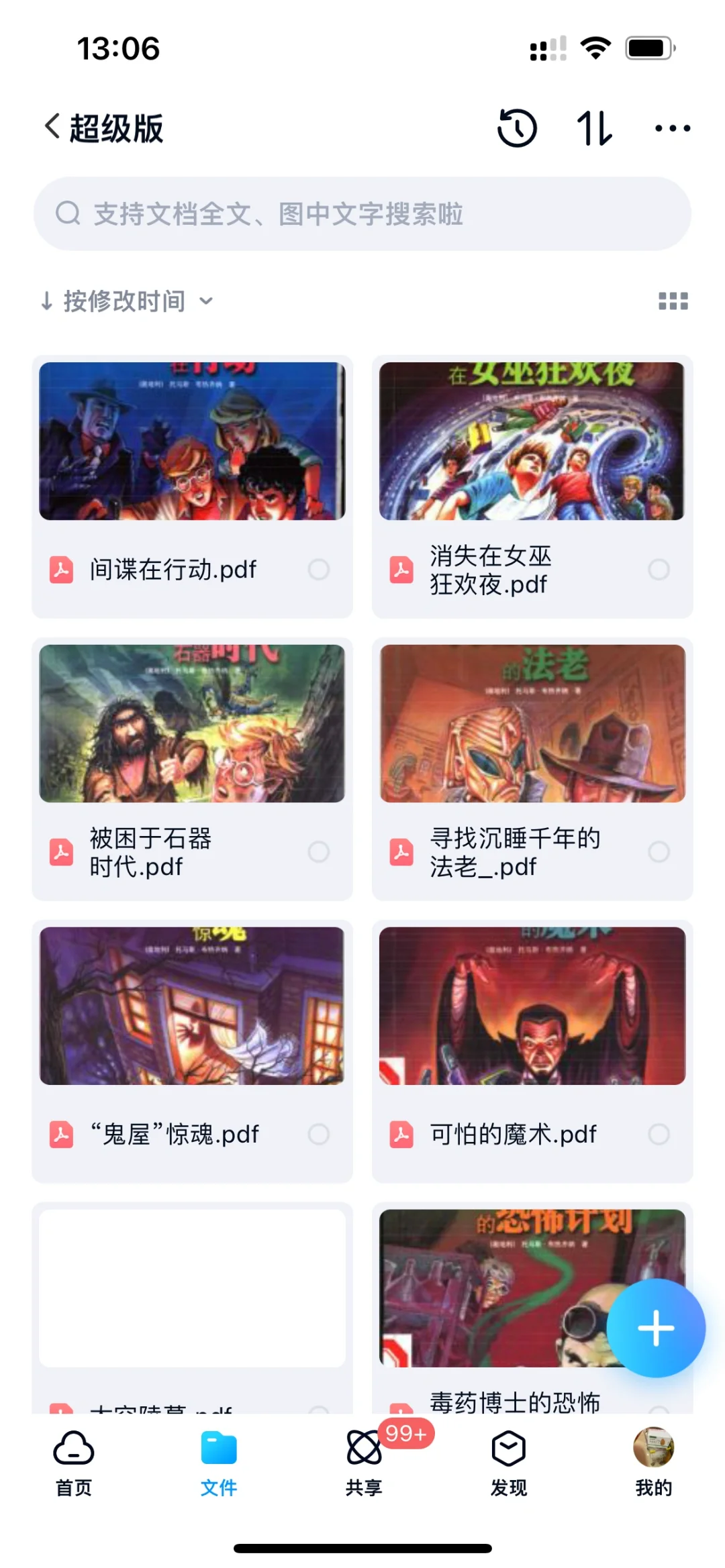 冒险小虎队系列，共61册，PDF电子版 老版30册
