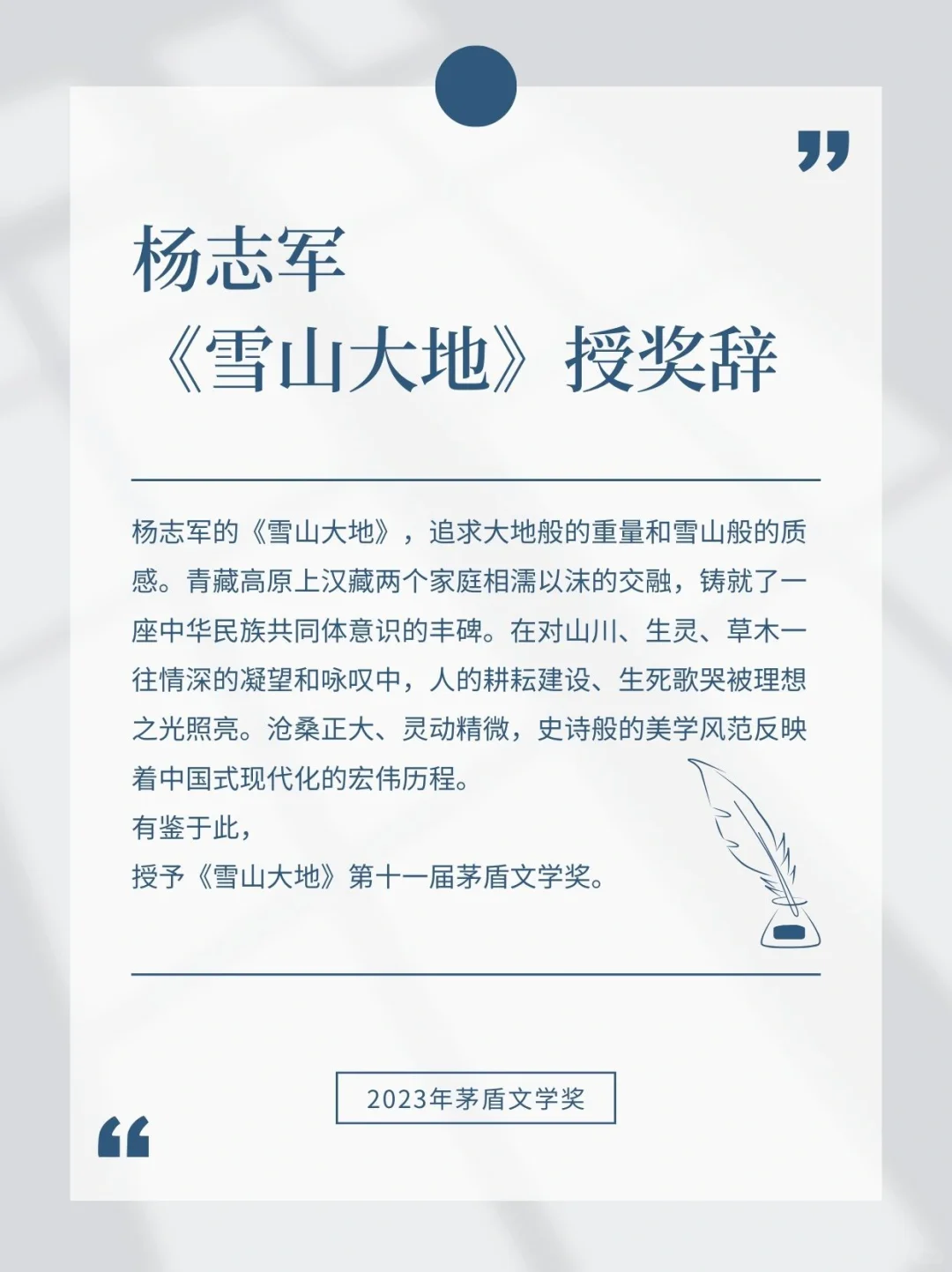2023年茅盾文学奖：永远会被文字的力量打动