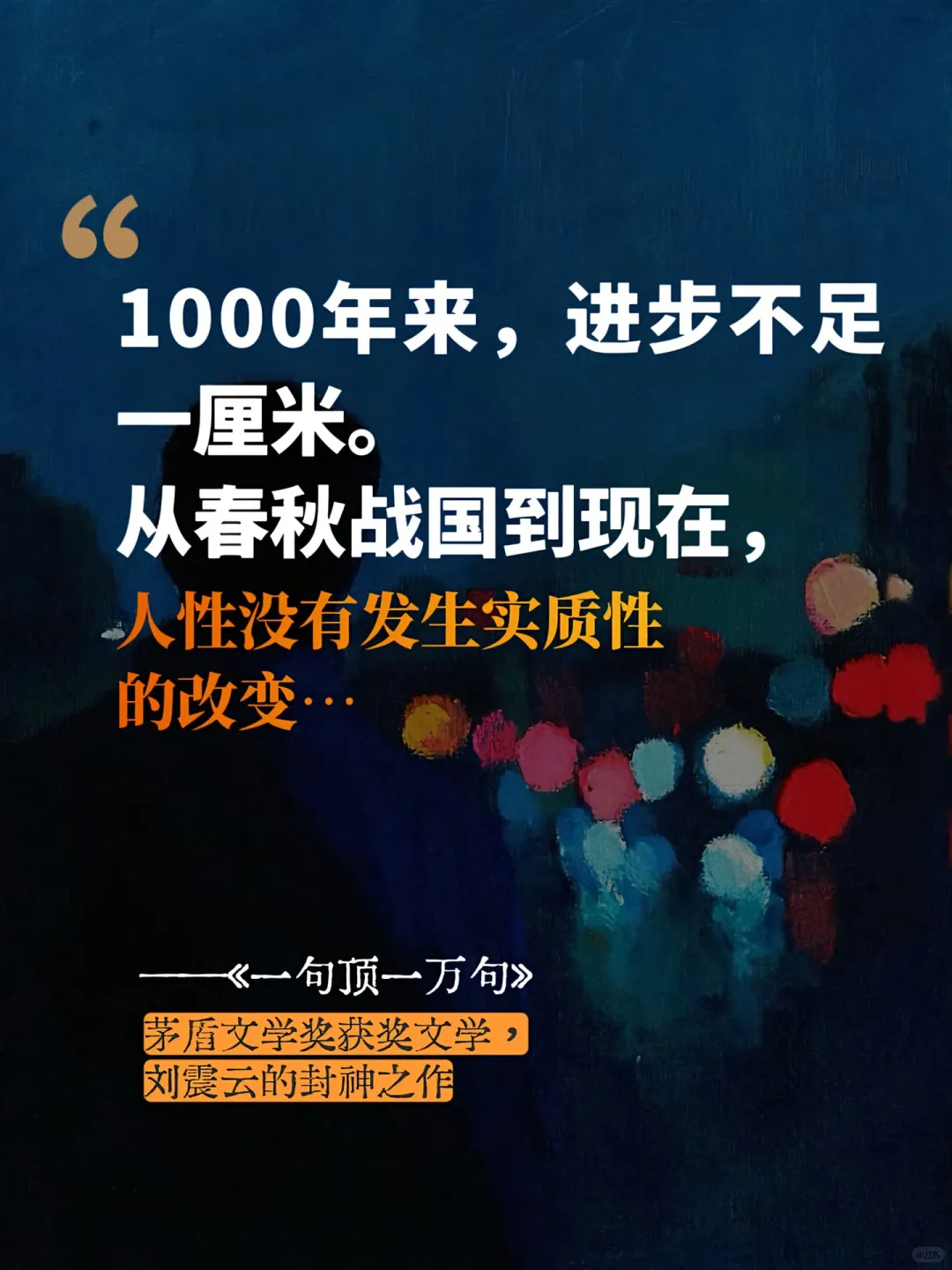 🔥🔥🔥不亏是茅盾文学奖作品！