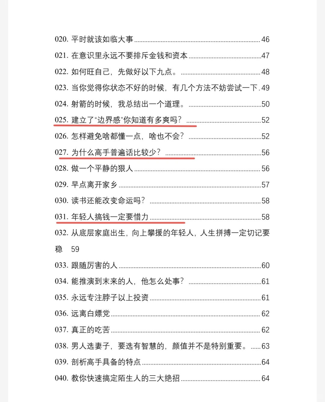 大女主必读：做个有格局的女人
