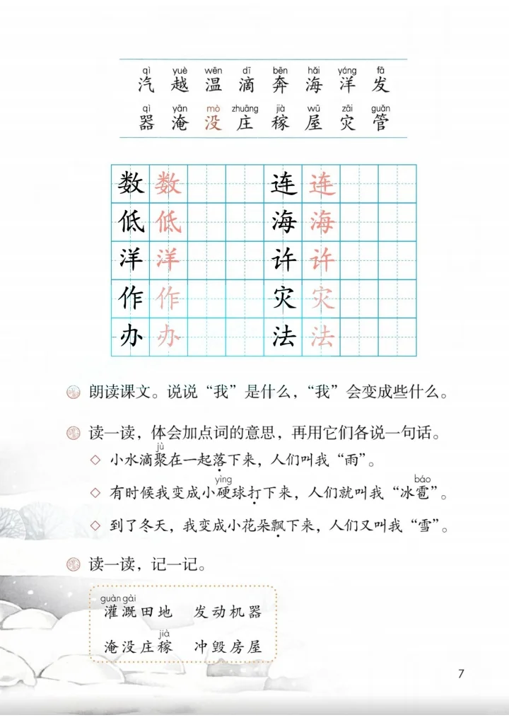 25年新版二年级语文电子书可打印