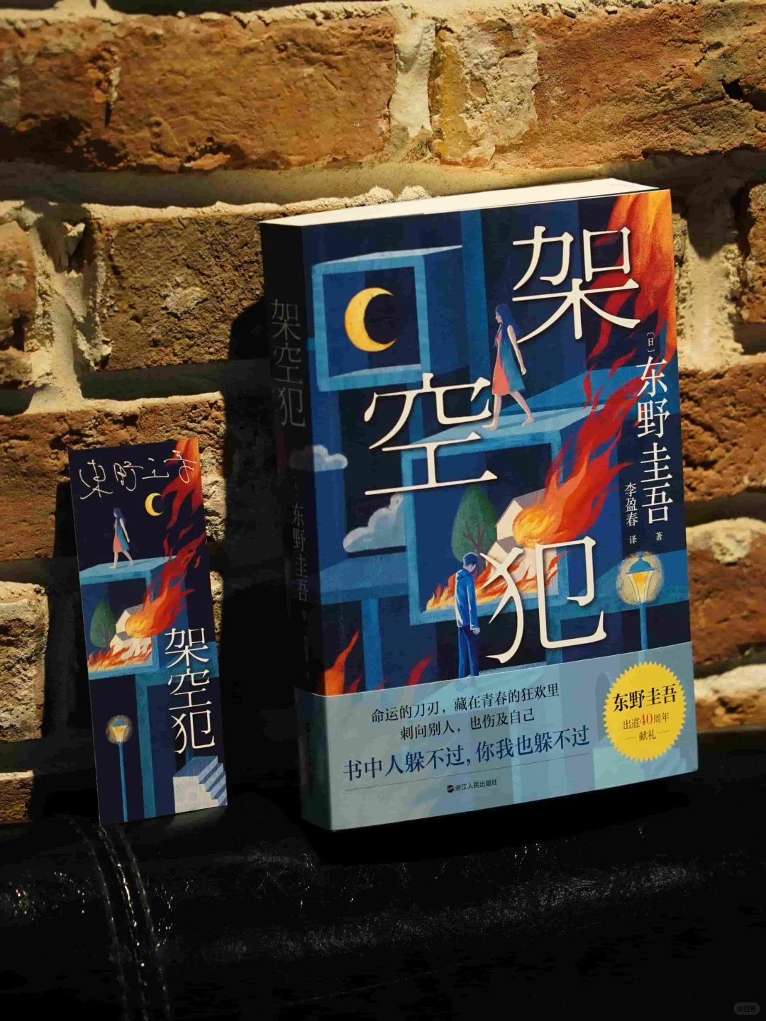 送东野圭吾新书📚全程高能！越读越上头
