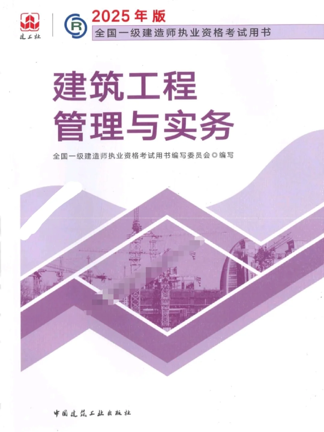 2025一级建造师电子版教材