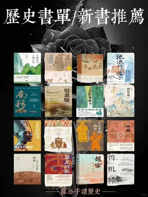📖21本历史新书推荐！本本封神！💥