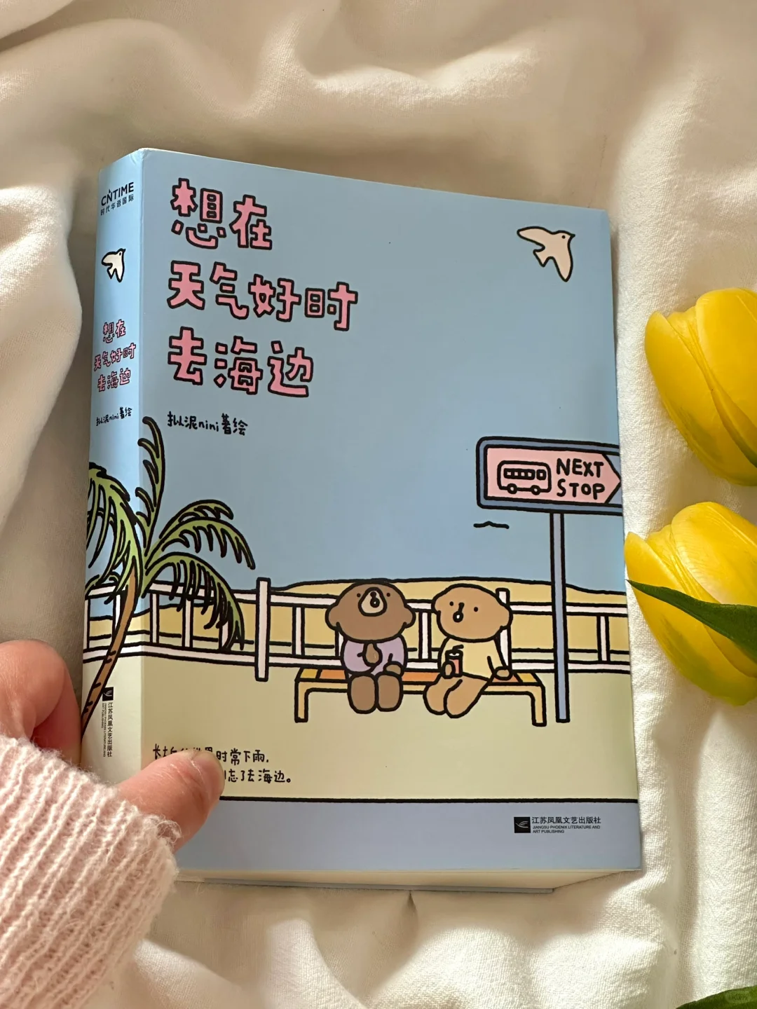 啊啊怎么会有这么治愈的书！我太爱了💙
