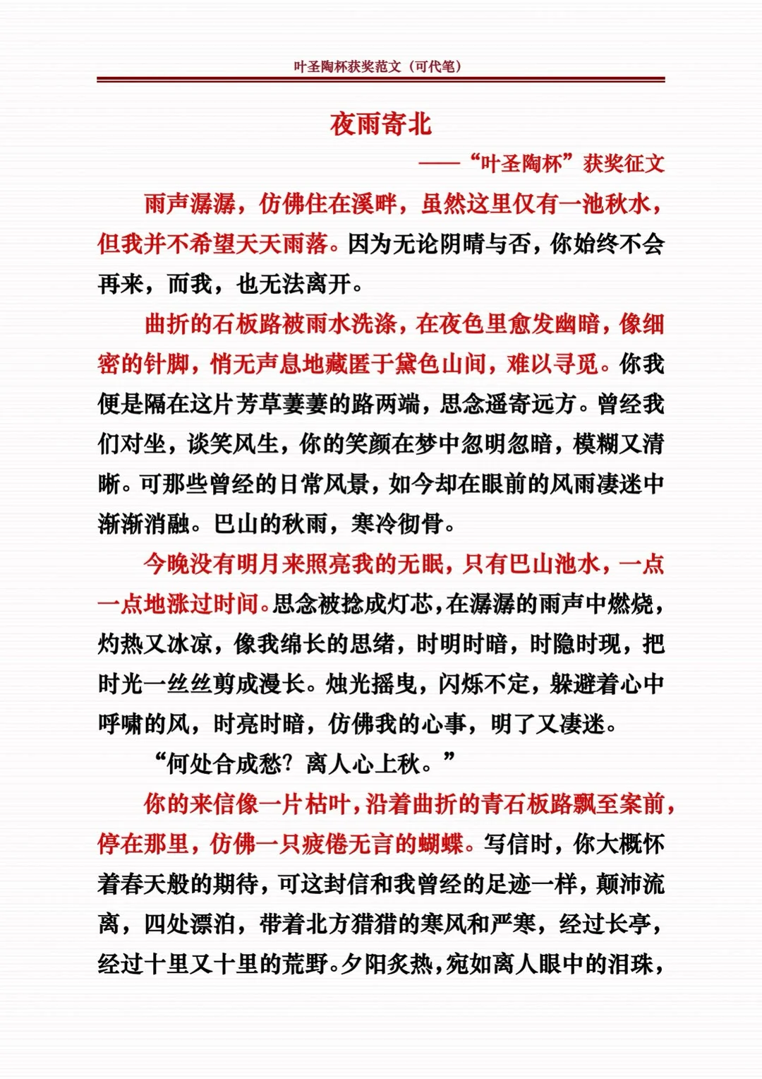 征文分享:《“叶圣陶杯”获奖征文》