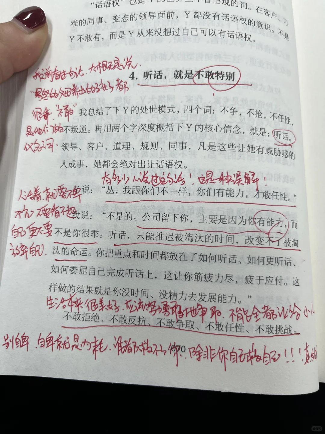 这本书救我千千万万次😭