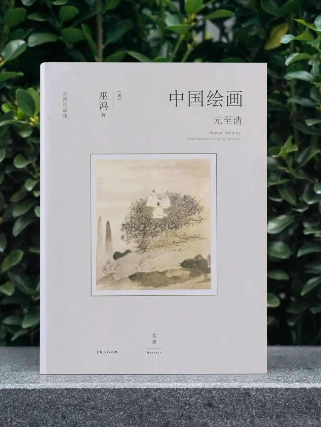 巫鸿必读新书🔥5折套装手慢无