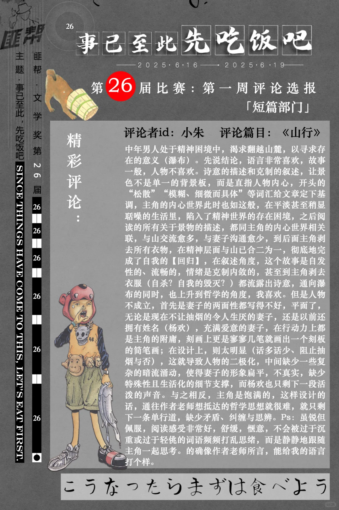 匪帮文学奖26届，第一周评论达11万字