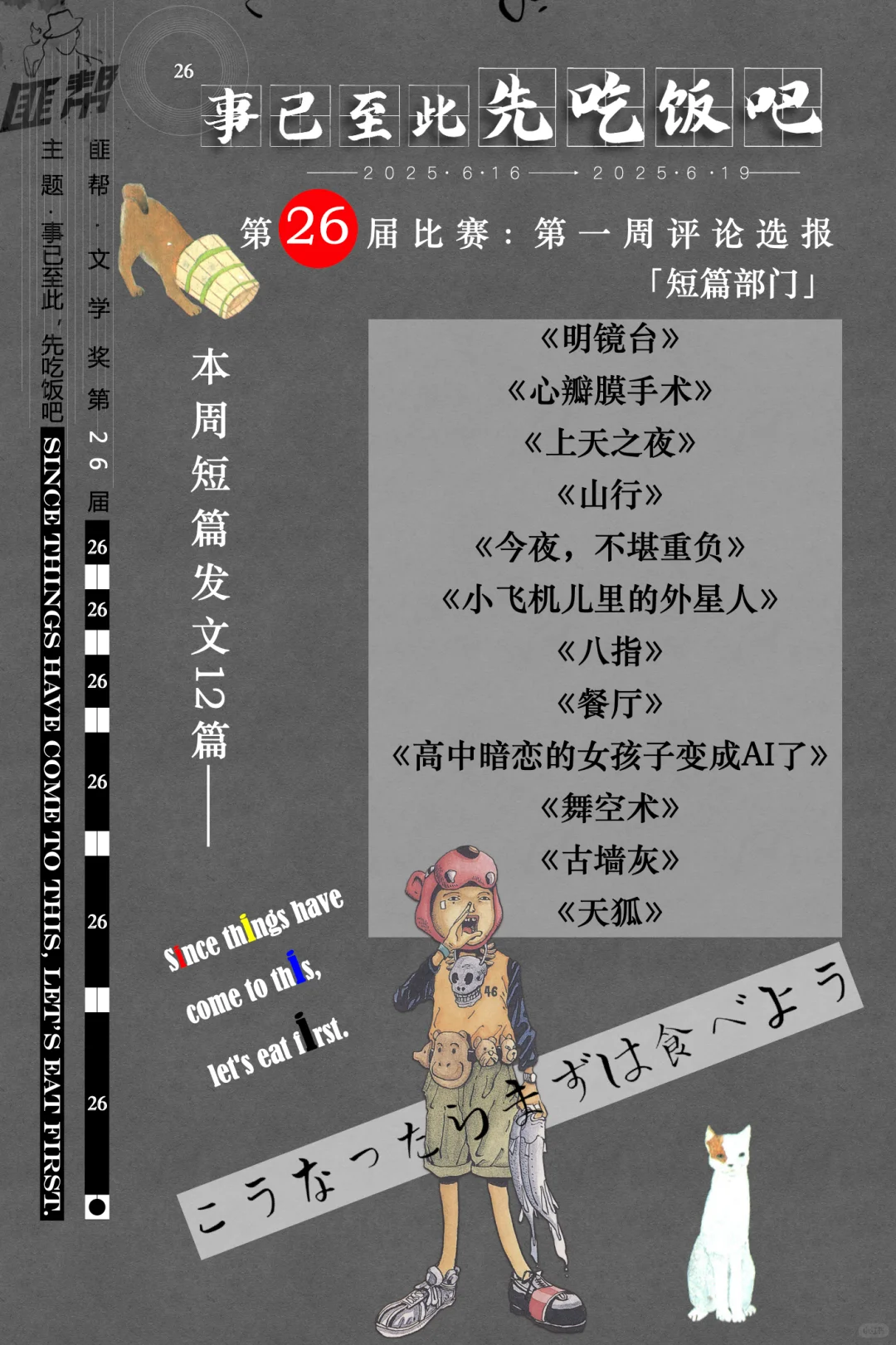 匪帮文学奖26届，第一周评论达11万字