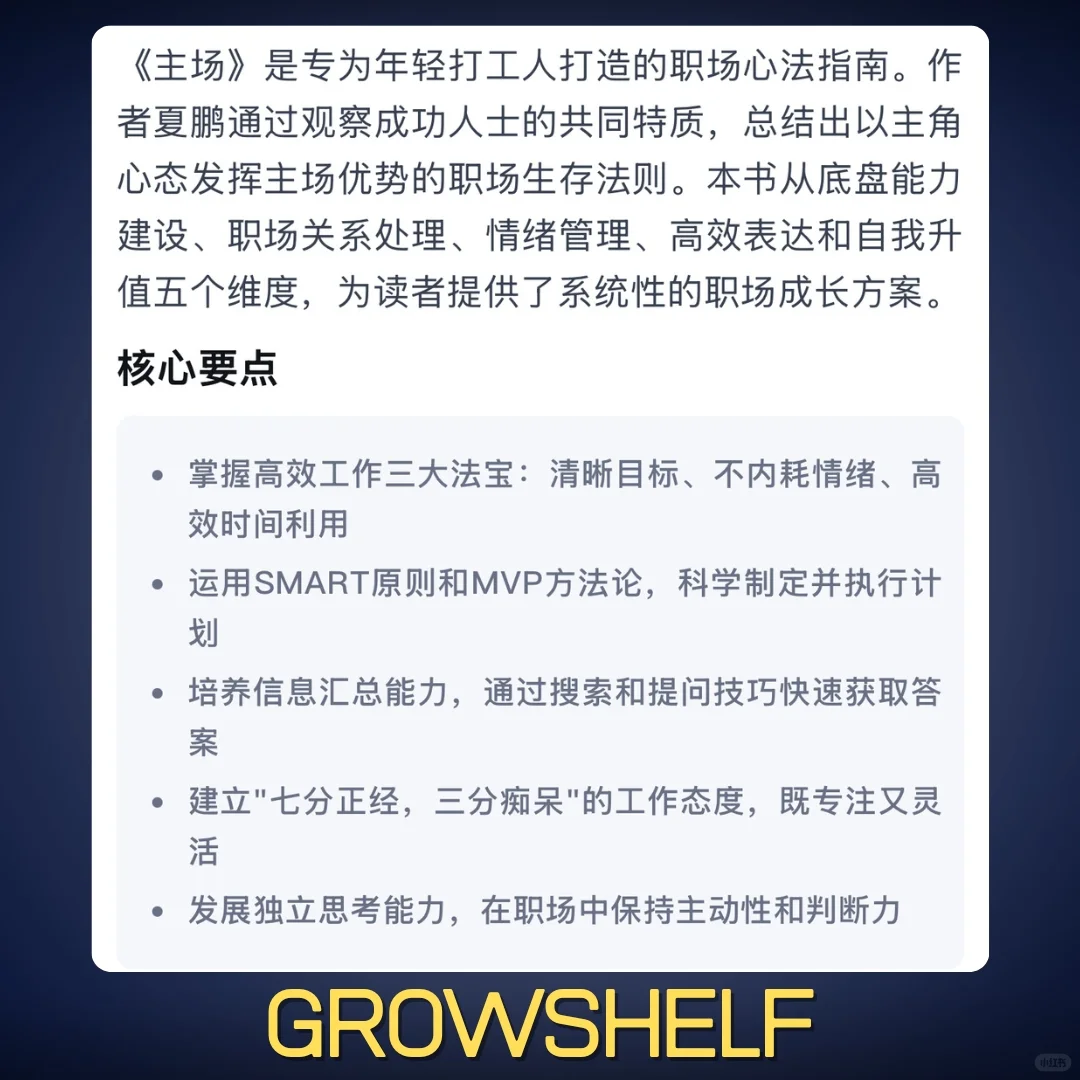 职场小白逆袭！《主场》教你C位出道！👑