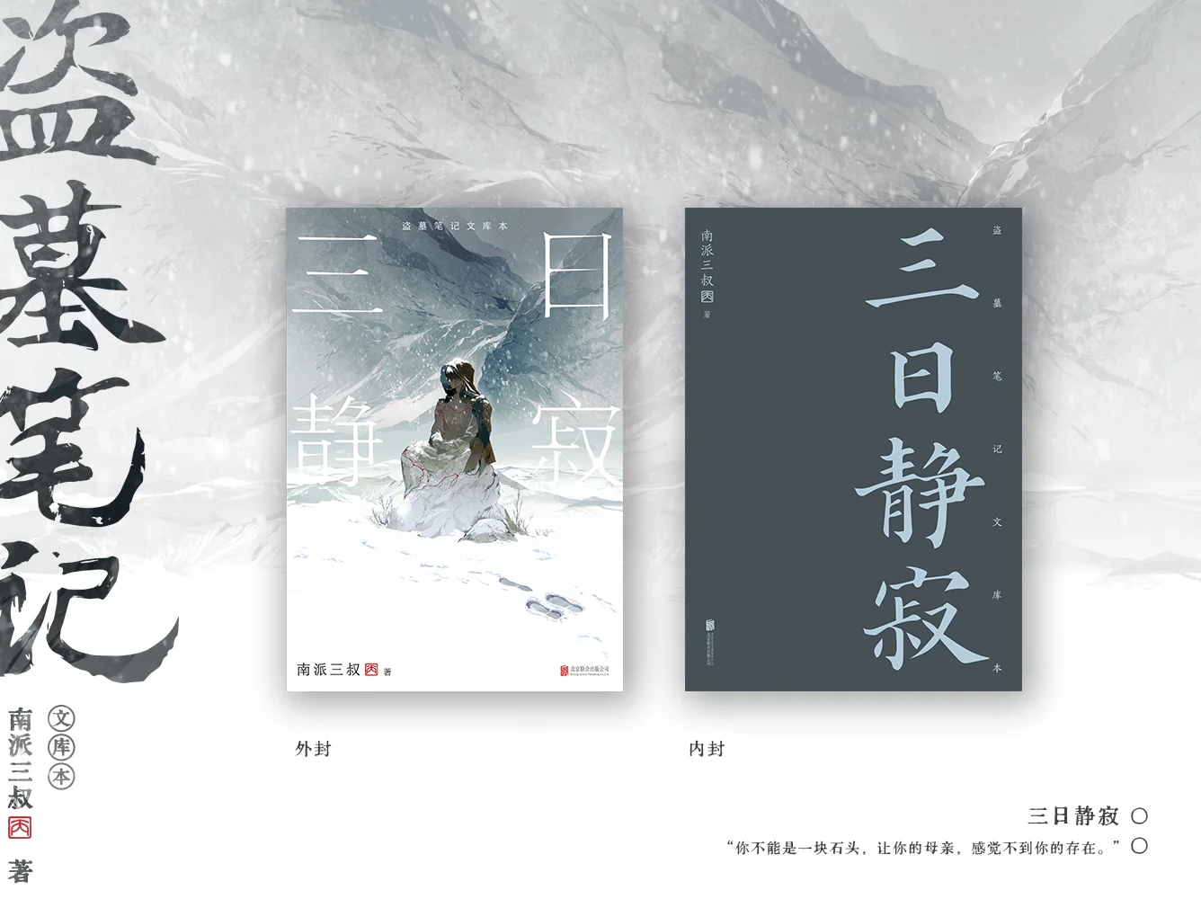 有生之年系列！盗墓笔记口袋书来啦！