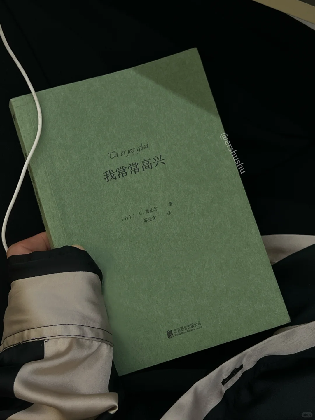 infp小众书《我常常高兴》不想接电话就关机