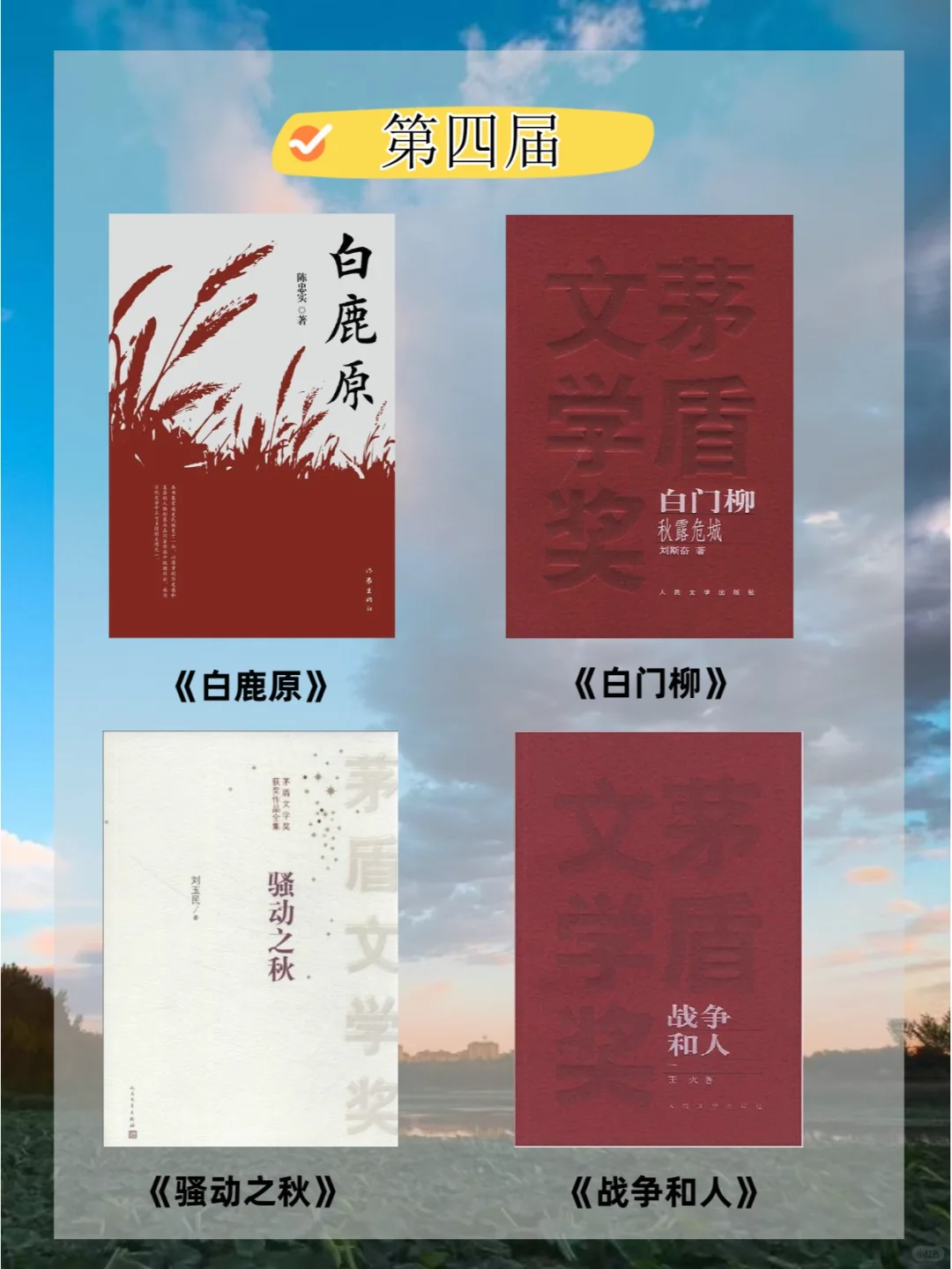 历届茅盾文学奖获奖作品全名单
