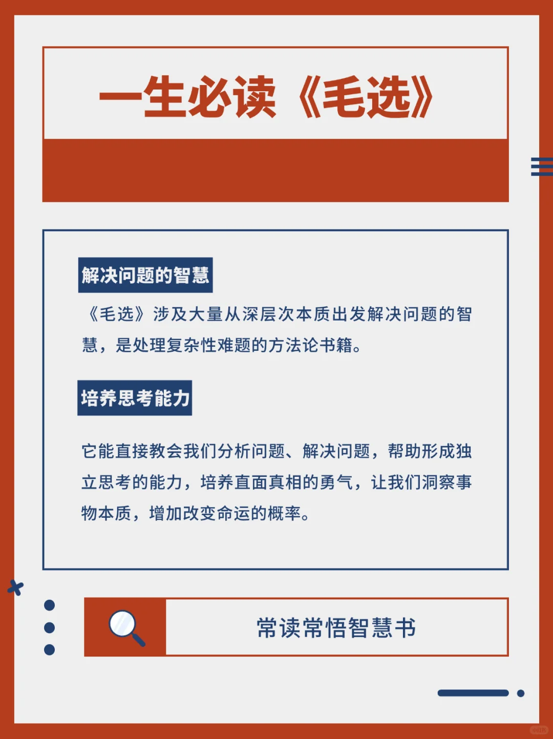 《毛选》应该是最被低估的一本书了吧