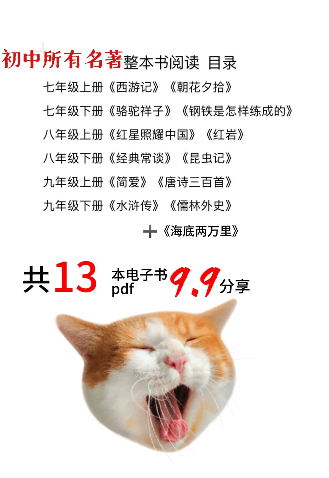 PDF初中所有名著电子书