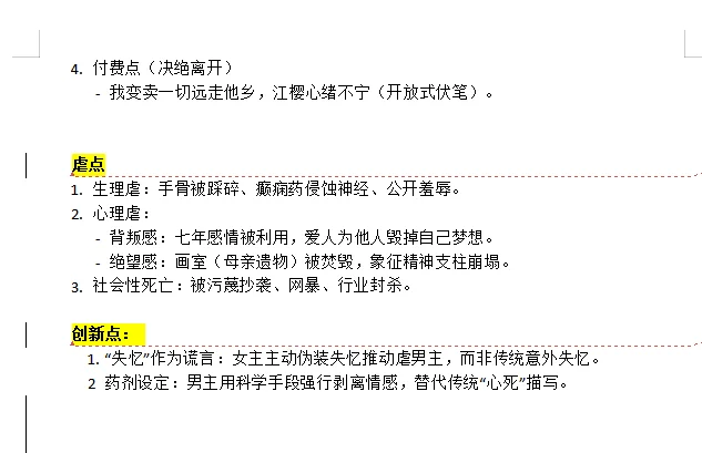 黑岩榜单新书 性转拆文 追夫火葬场