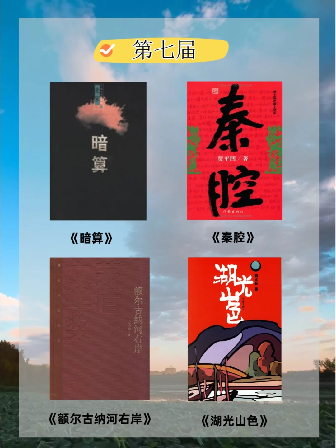 历届茅盾文学奖获奖作品全名单