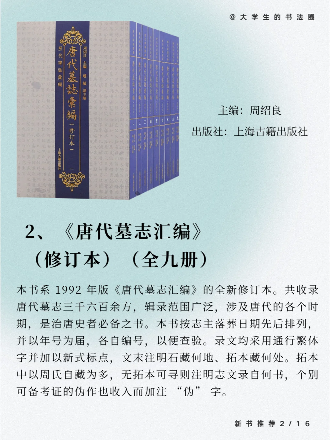 全程无广子！！16本书法类新书汇总！！