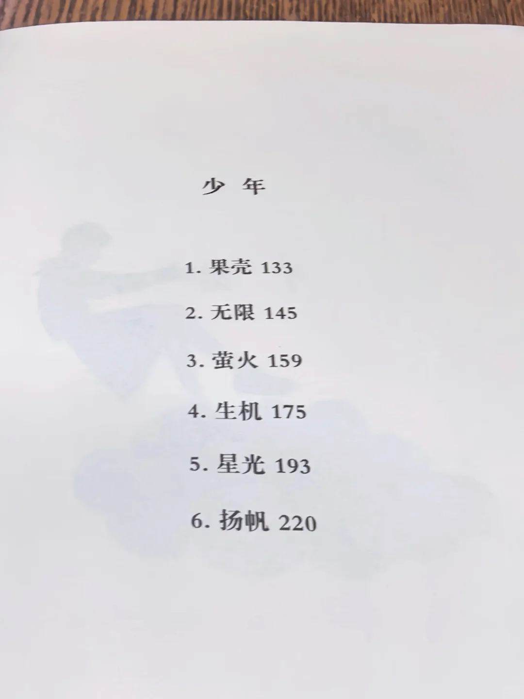 ✨家人们，这本《追星星的少年》直接封神！
