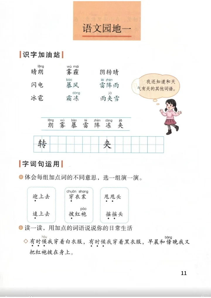 25年新版二年级语文电子书可打印