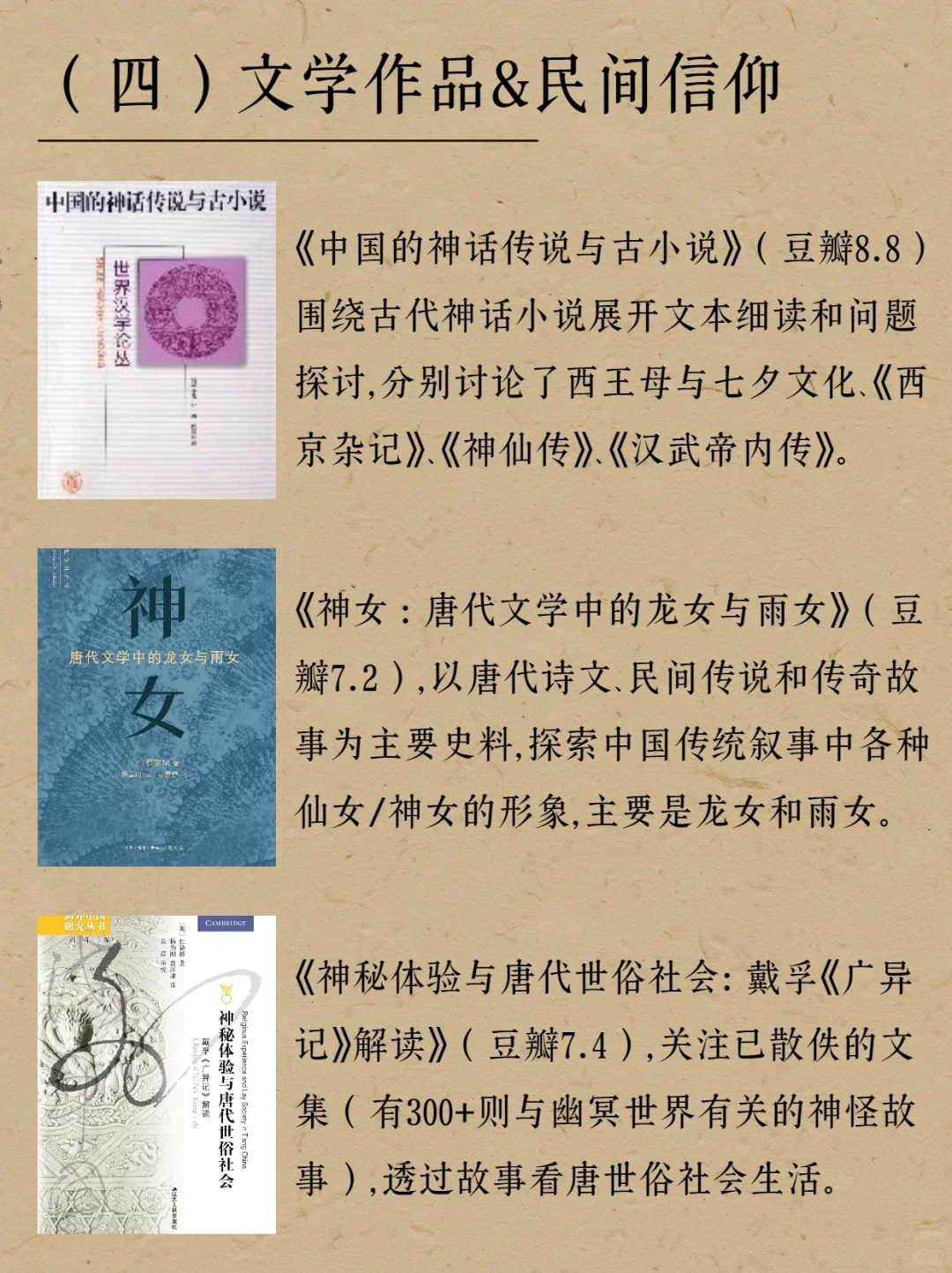 读完这本书，我整理出一份民间信仰书单（40本