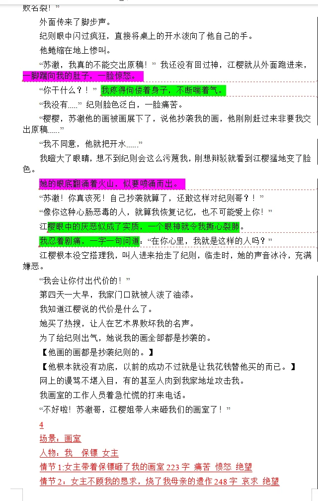 黑岩榜单新书 性转拆文 追夫火葬场