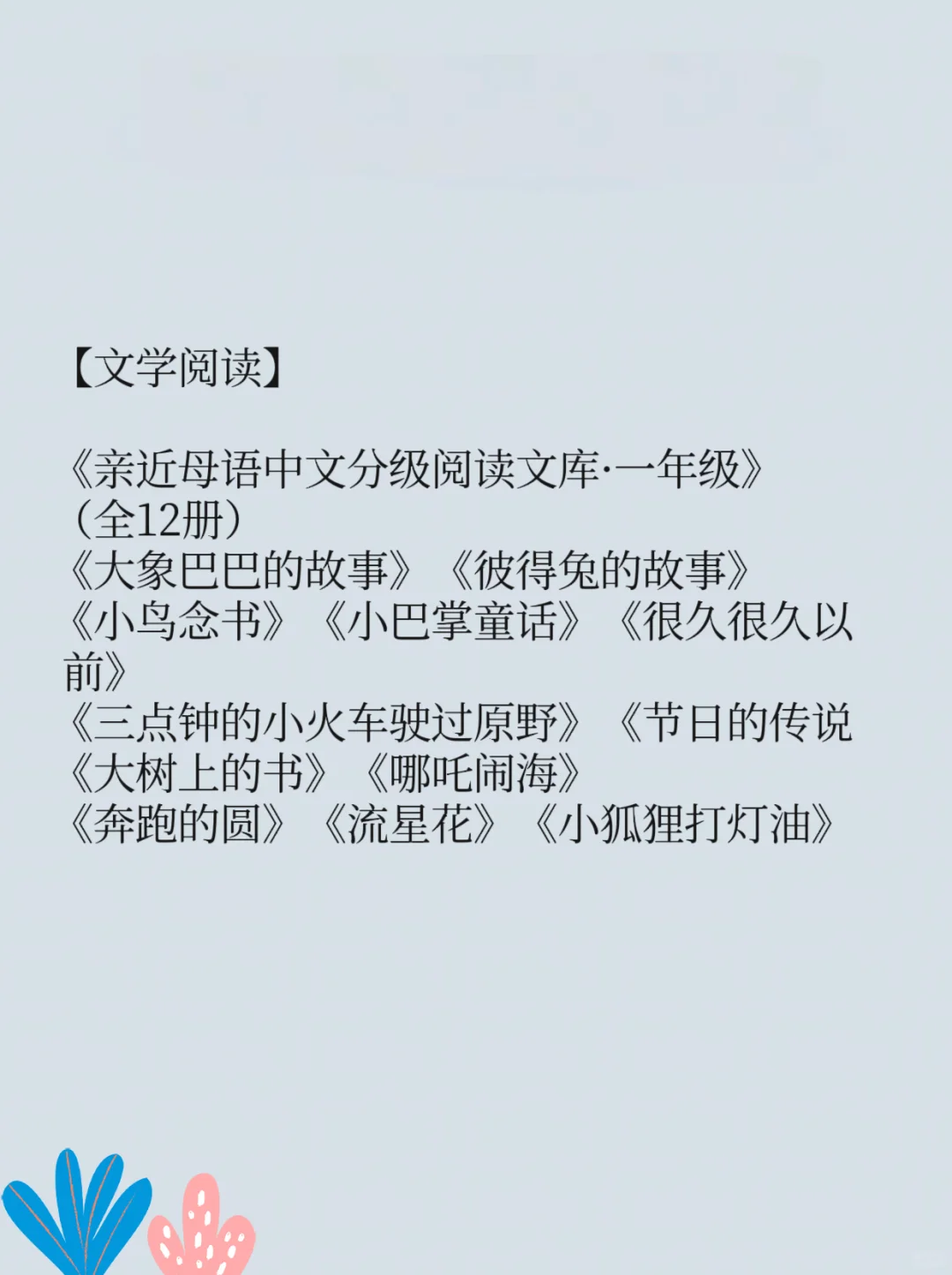 后悔现在才知道‼️阅读才是一年级的重头戏