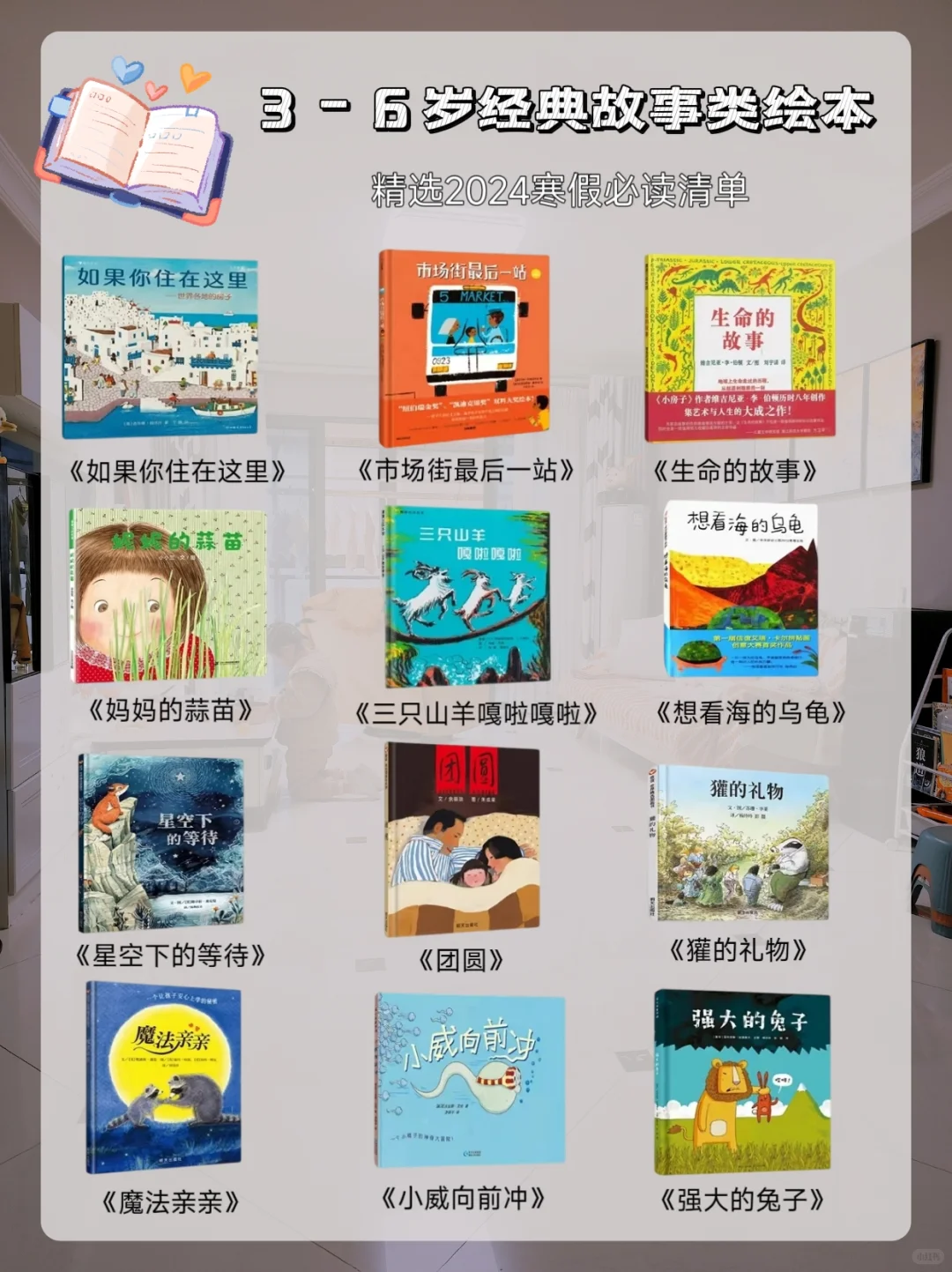 🔥寒假必读清单！3-6岁从这些绘本中选！