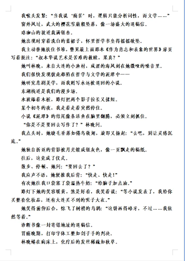 品读刘楚昕《漓江文学奖获奖感言》有感