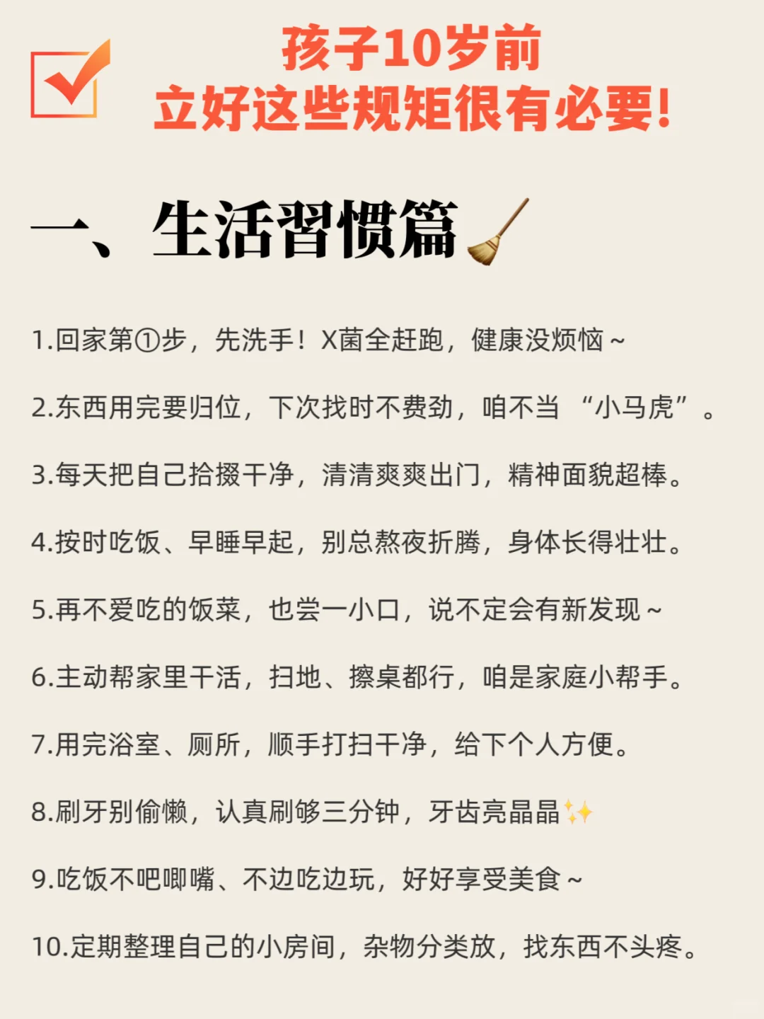 孩子10岁前把这些规矩立好，省心养娃💪