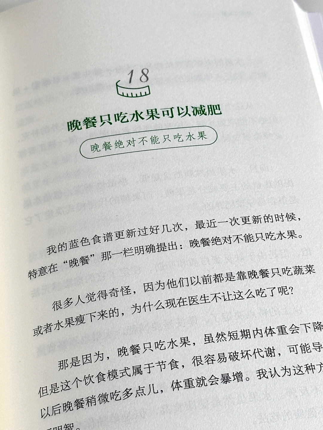 巨巨巨实用！！所有女生，减肥看这本书就够了！
