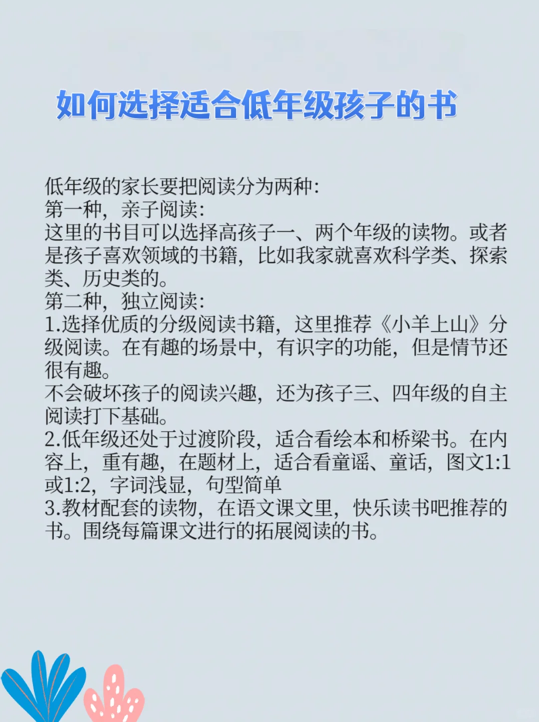 后悔现在才知道‼️阅读才是一年级的重头戏