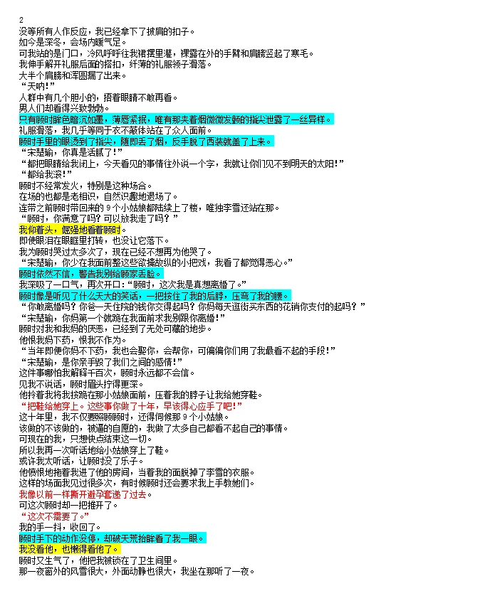 黑岩爆款短篇拆文 《像春天原谅了所有雪》