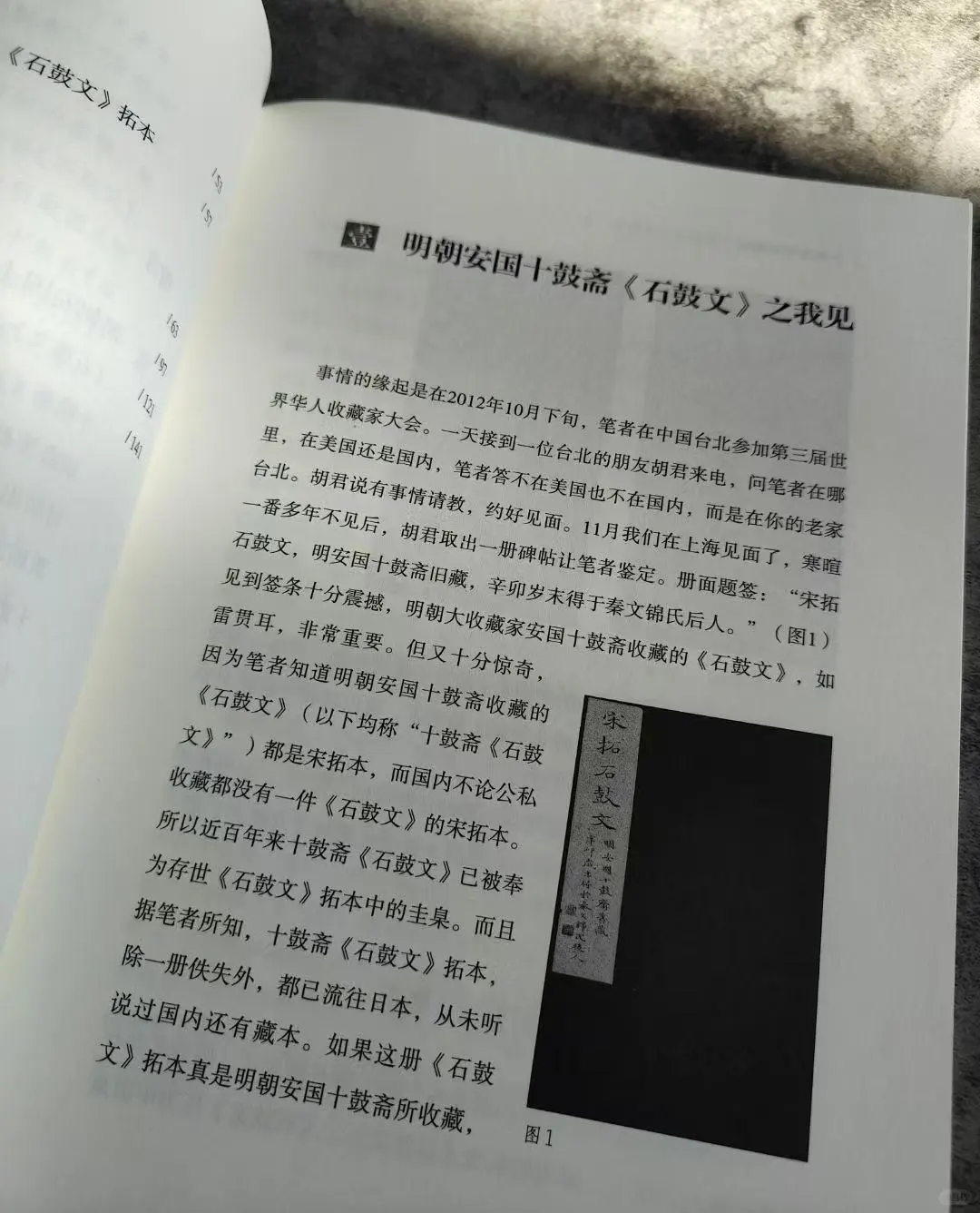 新书推荐-上海书画《石鼓文研究新析》