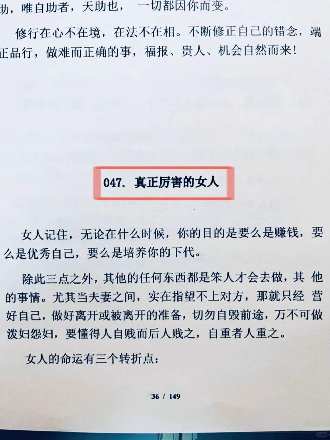 大女主必读：做个有格局的女人