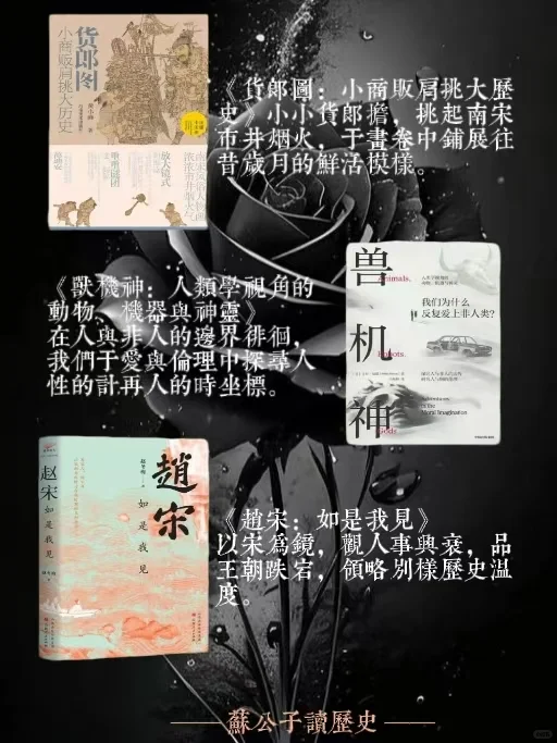 📖21本历史新书推荐！本本封神！💥