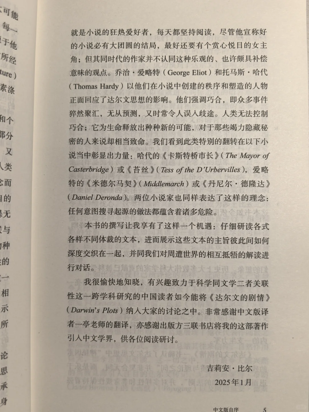 新书：19C英国小说与达尔文进化论
