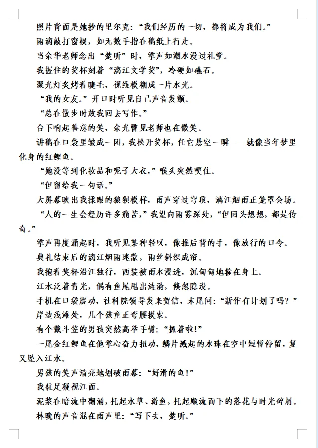 品读刘楚昕《漓江文学奖获奖感言》有感